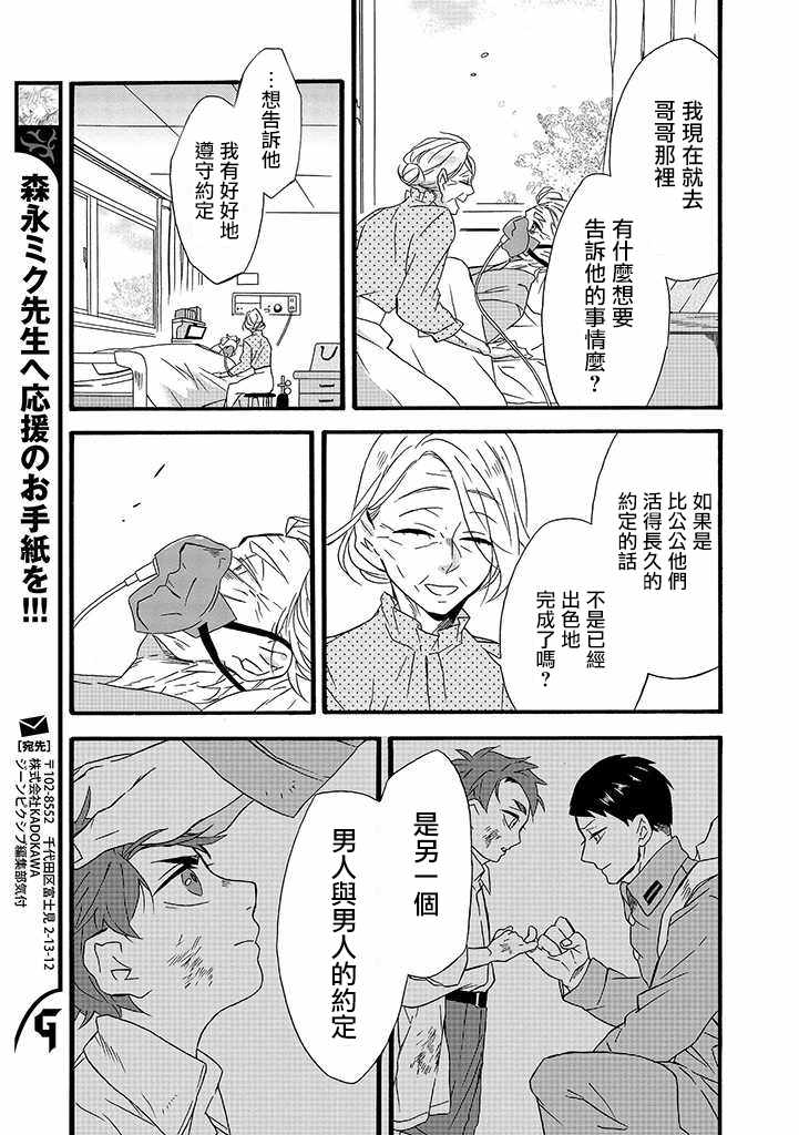 如果有来生，还愿意与我结婚吗？漫画,第8话5图