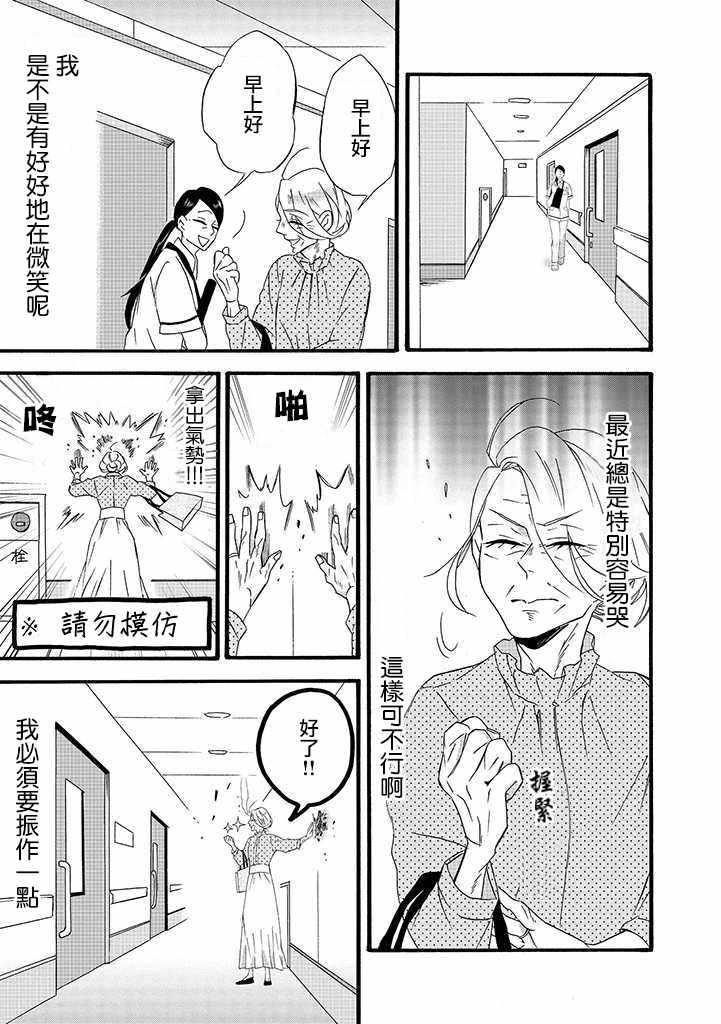 如果有来生，还愿意与我结婚吗？漫画,第8话3图