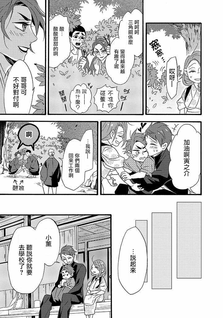 如果有来生，还愿意与我结婚吗？漫画,第8话3图