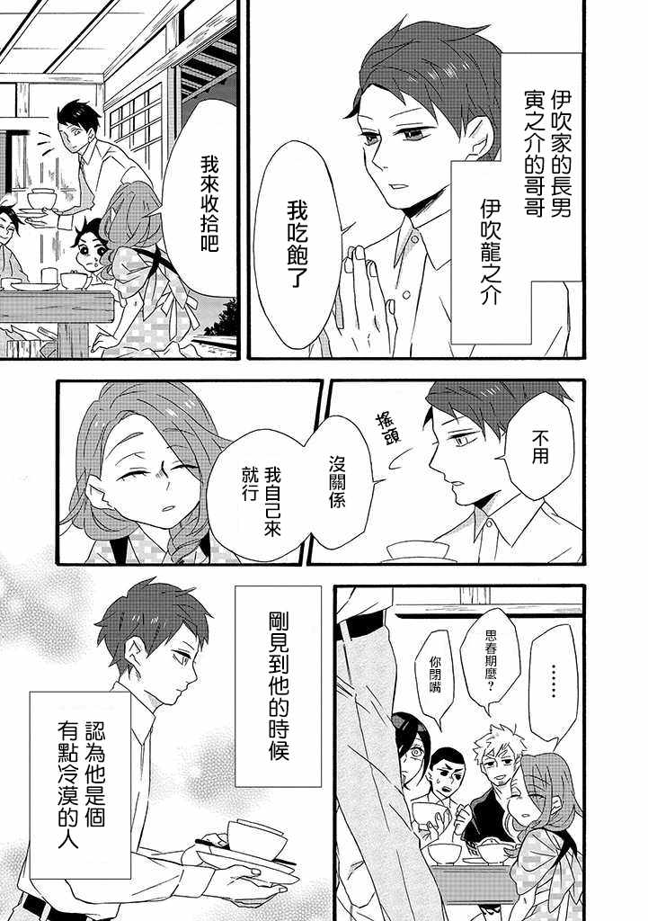 如果有来生，还愿意与我结婚吗？漫画,第8话2图