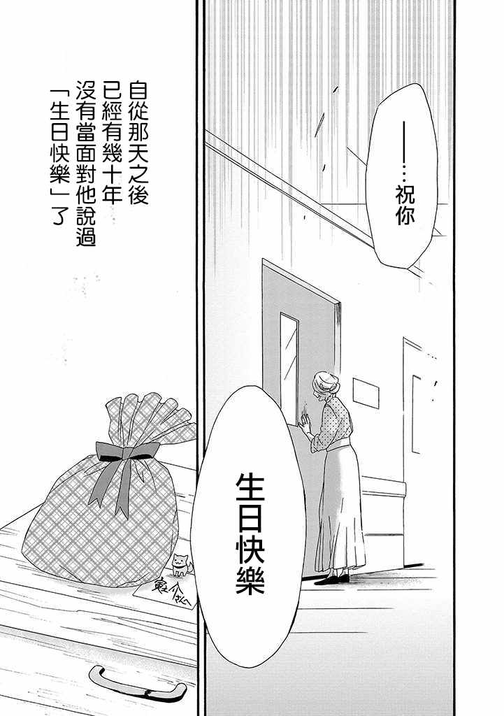 如果有来生，还愿意与我结婚吗？漫画,第8话2图