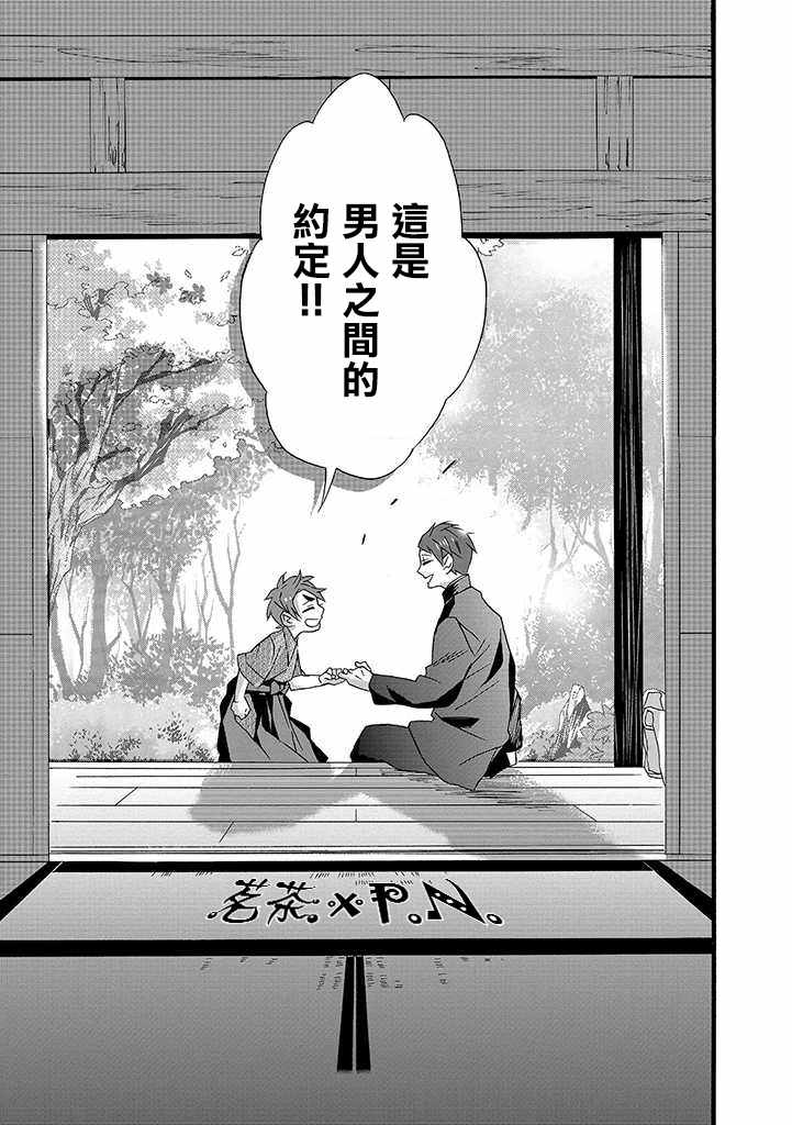 如果有来生，还愿意与我结婚吗？漫画,第8话1图