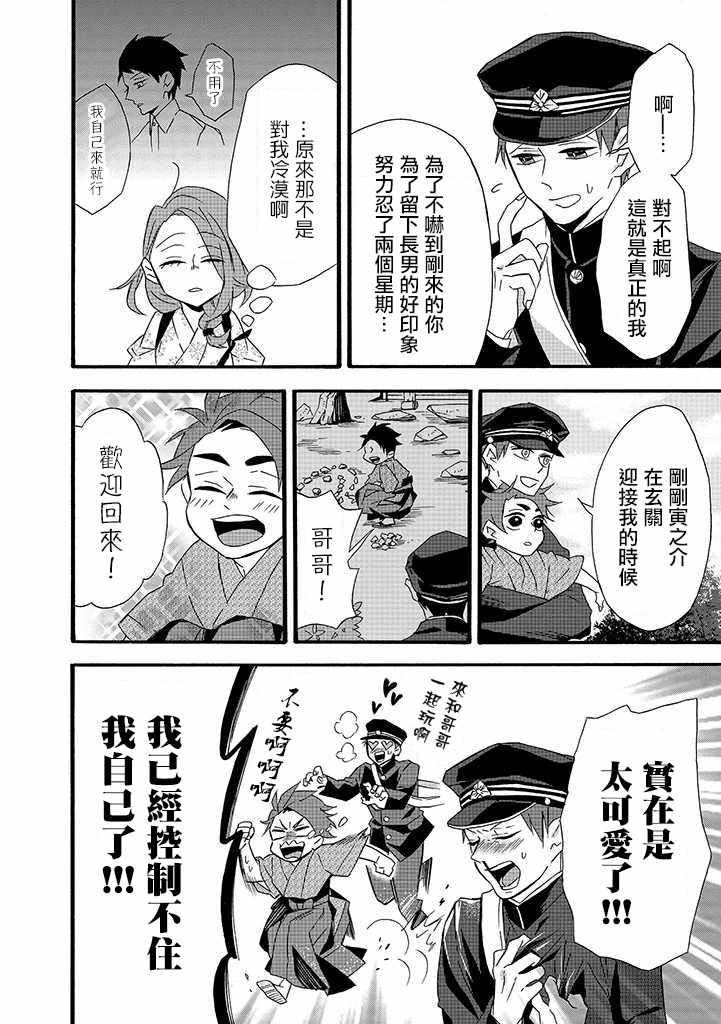 如果有来生，还愿意与我结婚吗？漫画,第8话5图