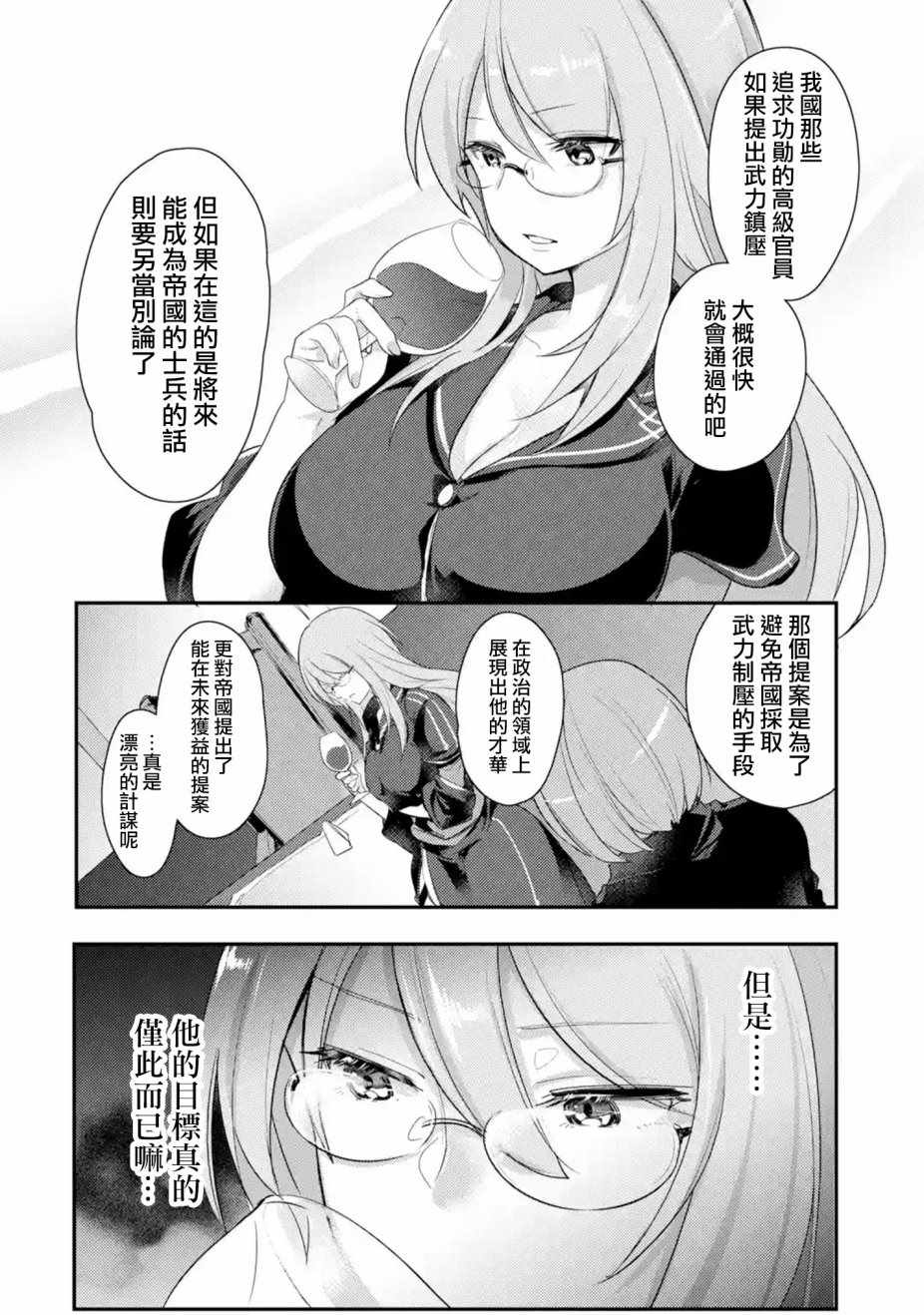 天才王子的赤字国家振兴术漫画,第4话3图