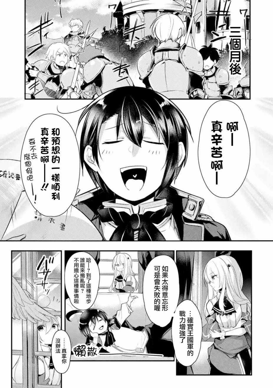 天才王子的赤字国家振兴术漫画,第4话4图