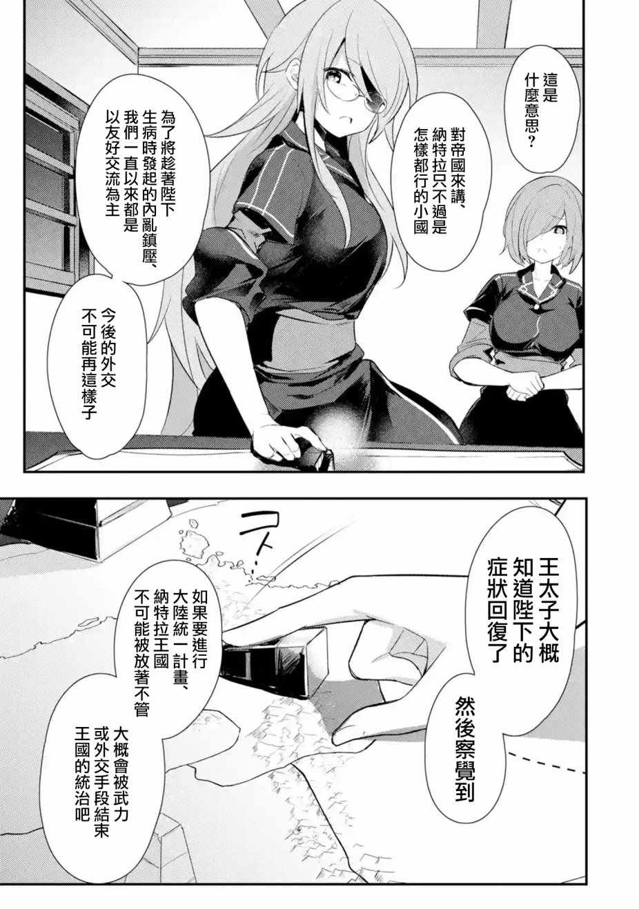 天才王子的赤字国家振兴术漫画,第4话2图