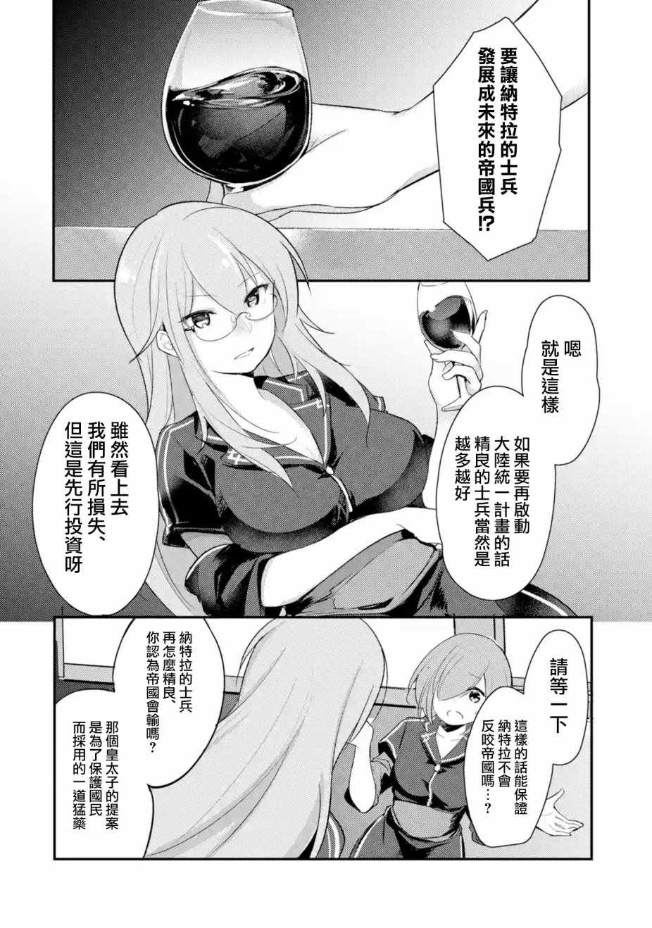 天才王子的赤字国家振兴术漫画,第4话1图