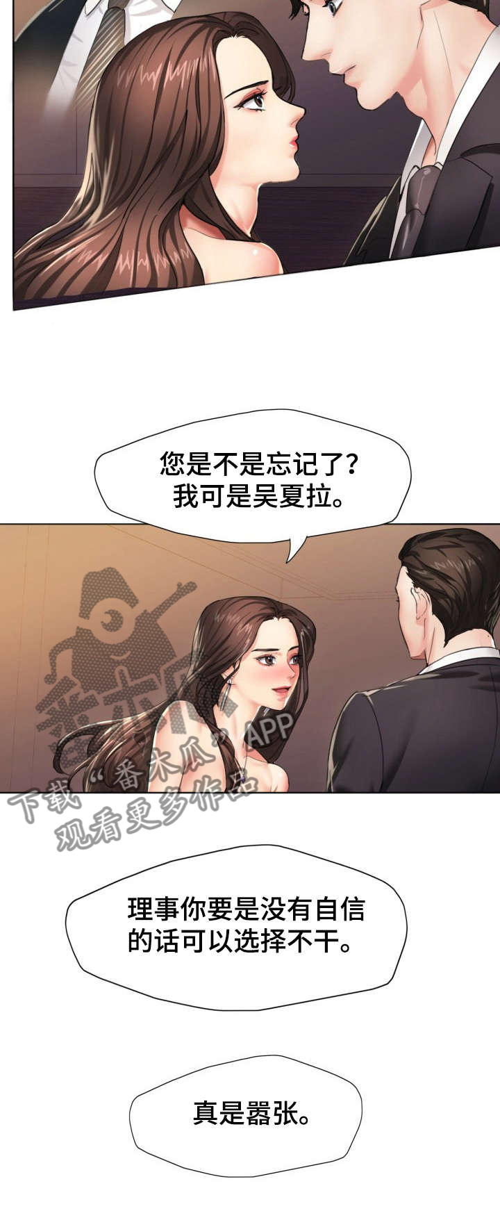 将计就计漫画,第1章：秘书3图