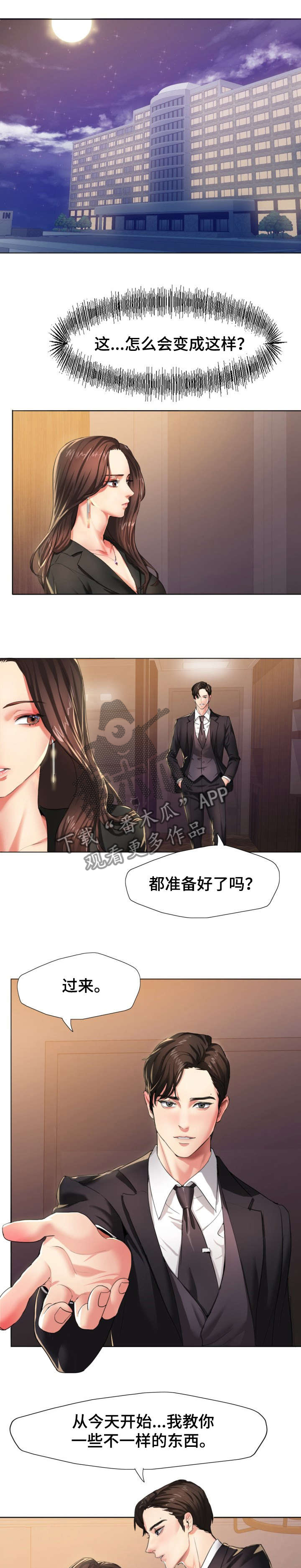 将计就计漫画,第1章：秘书1图