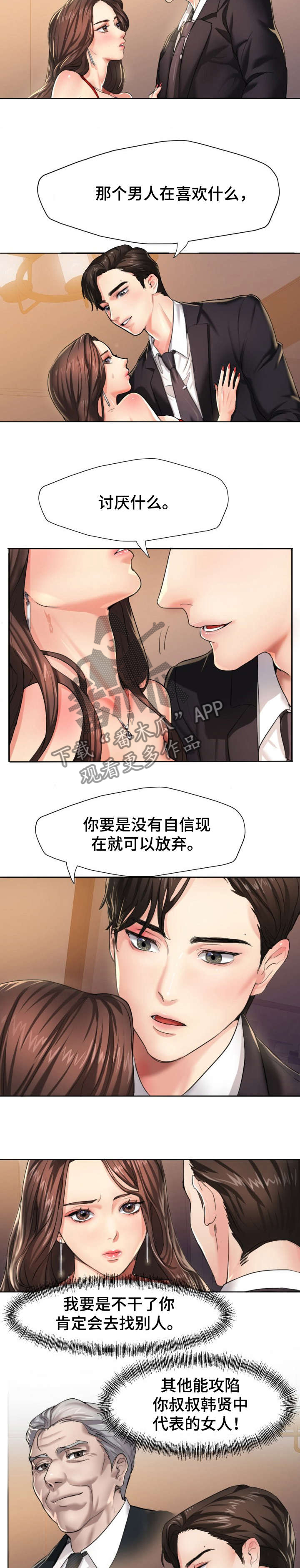 将计就计漫画,第1章：秘书2图