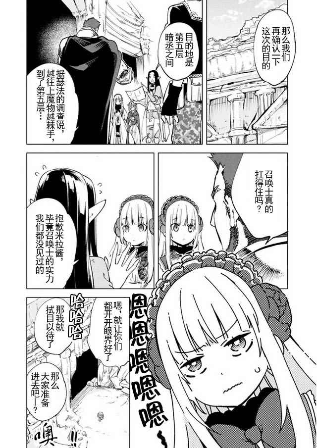 自称贤者弟子的贤者漫画,第9话4图