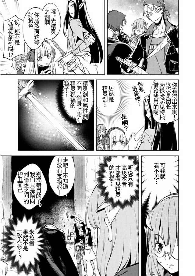 自称贤者弟子的贤者漫画,第9话5图