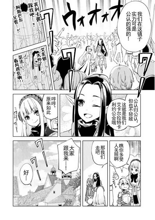 自称贤者弟子的贤者漫画,第9话2图