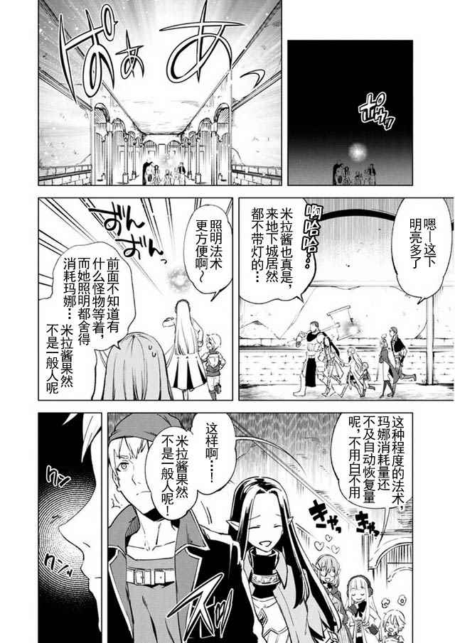 自称贤者弟子的贤者漫画,第9话1图