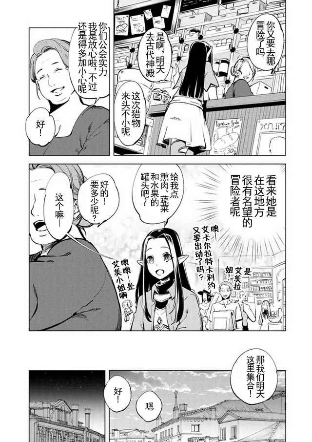 自称贤者弟子的贤者漫画,第9话2图