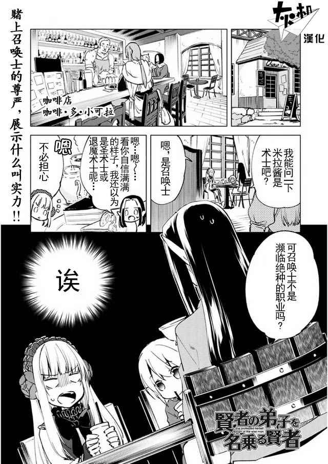 自称贤者弟子的贤者漫画,第9话3图