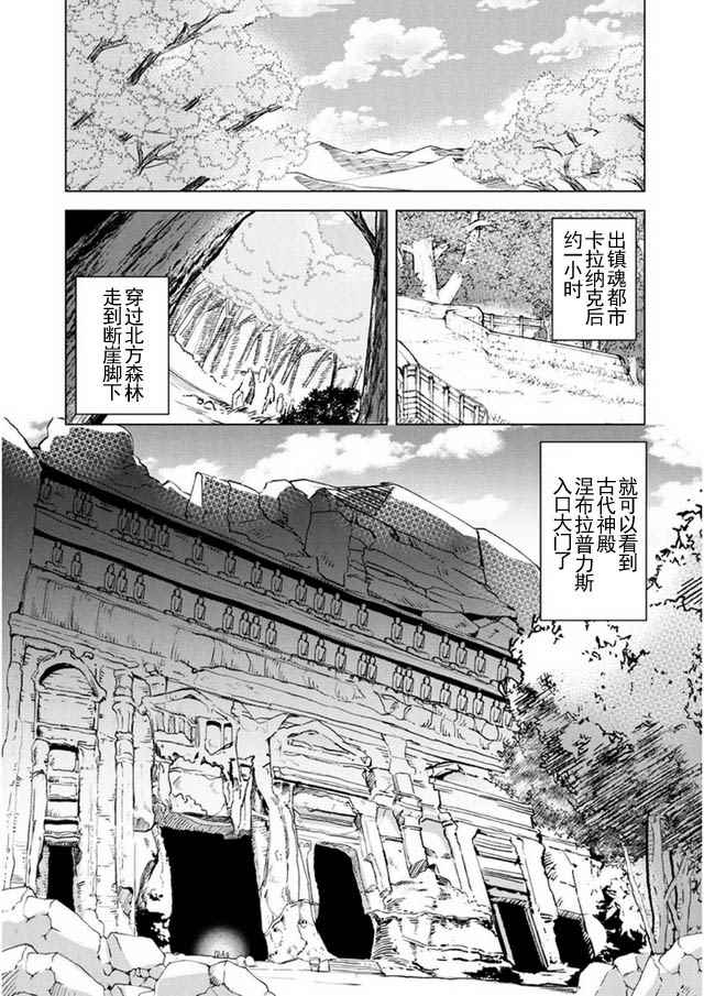 自称贤者弟子的贤者漫画,第9话3图