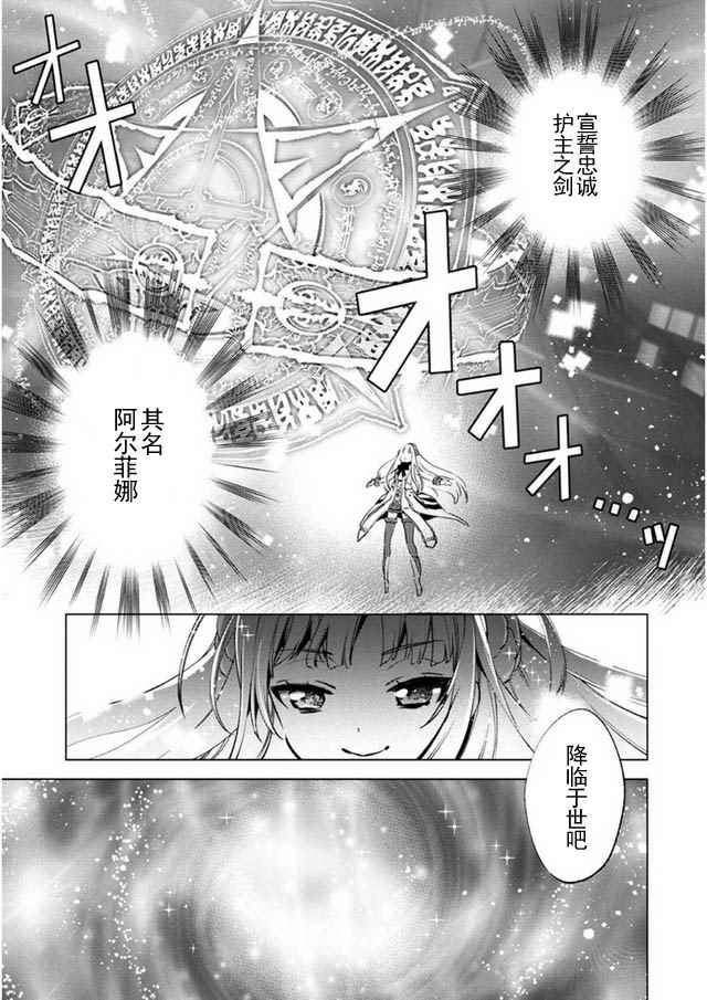 自称贤者弟子的贤者漫画,第9话5图