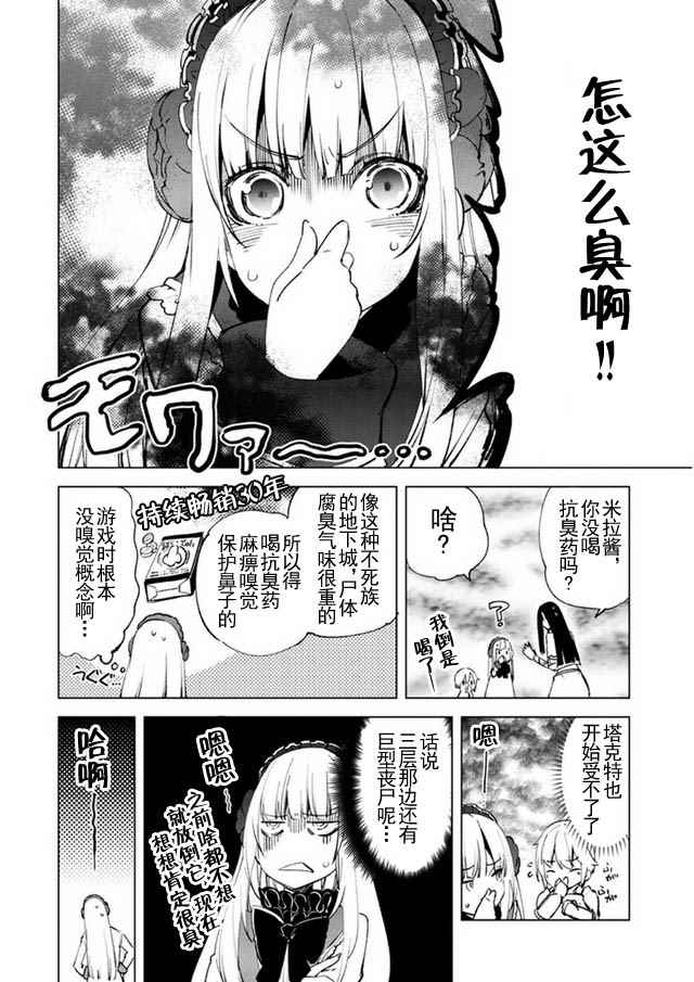 自称贤者弟子的贤者漫画,第9话2图