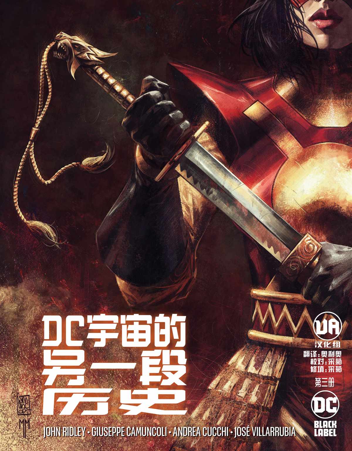 DC宇宙的另一段历史漫画,第3话1图