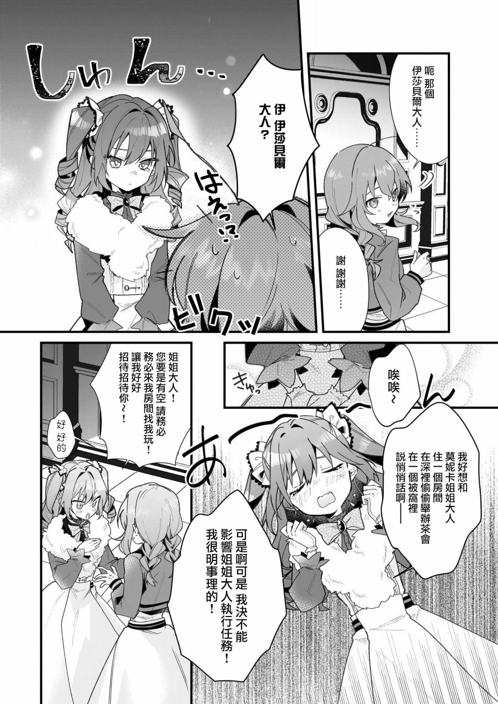 -Silent Witch-沉默的魔女的秘密漫画,第2.5话4图