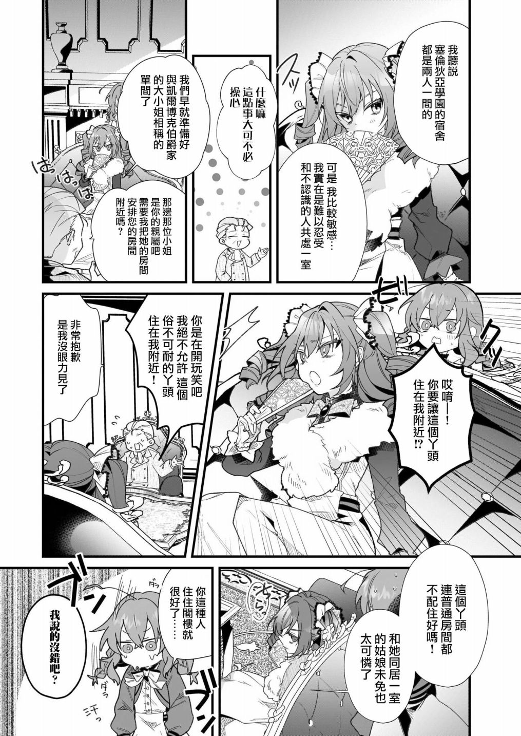 -Silent Witch-沉默的魔女的秘密漫画,第2.5话2图