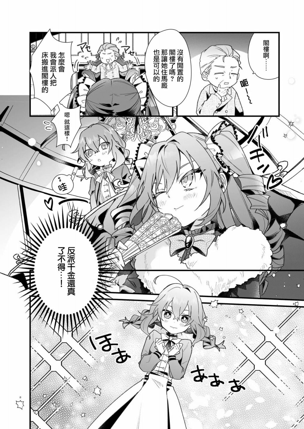 -Silent Witch-沉默的魔女的秘密漫画,第2.5话3图