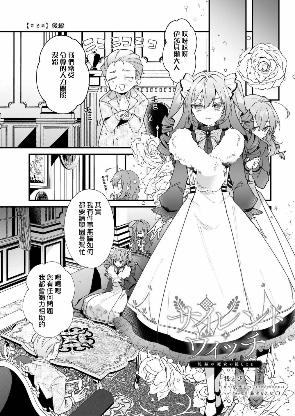 -Silent Witch-沉默的魔女的秘密漫画,第2.5话1图