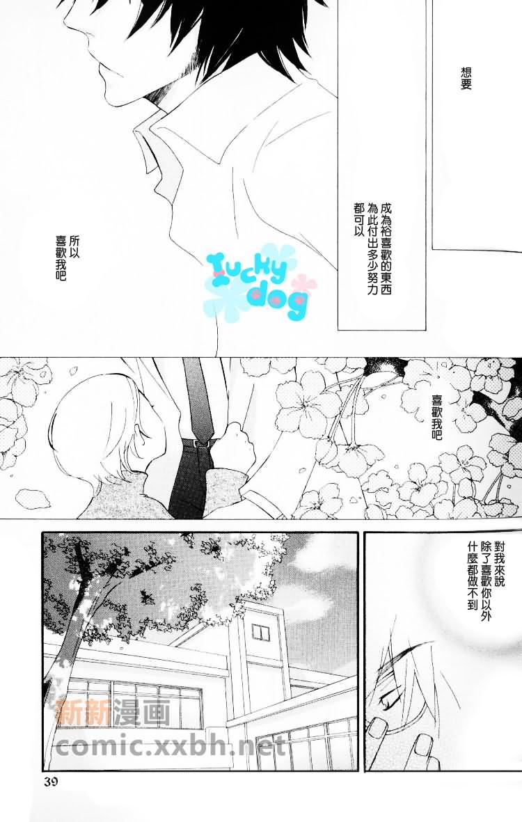 Right★Right漫画,第1话1图