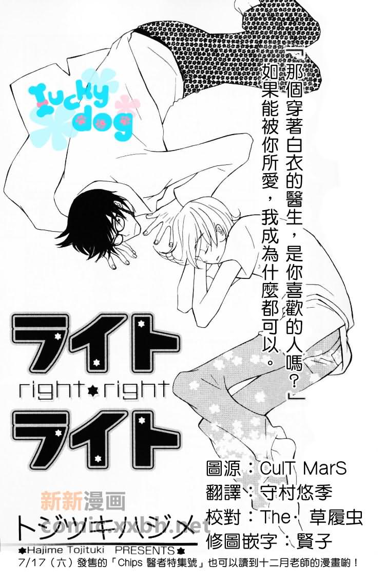 Right★Right漫画,第1话1图