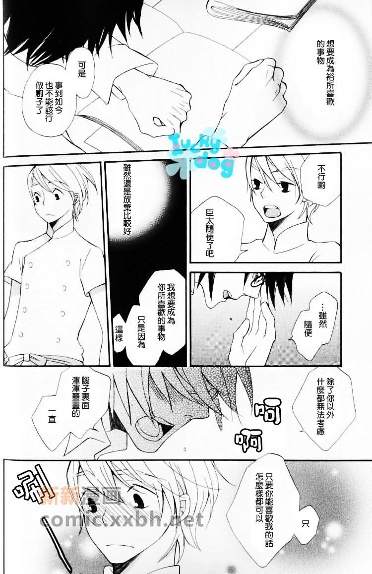 Right★Right漫画,第1话3图