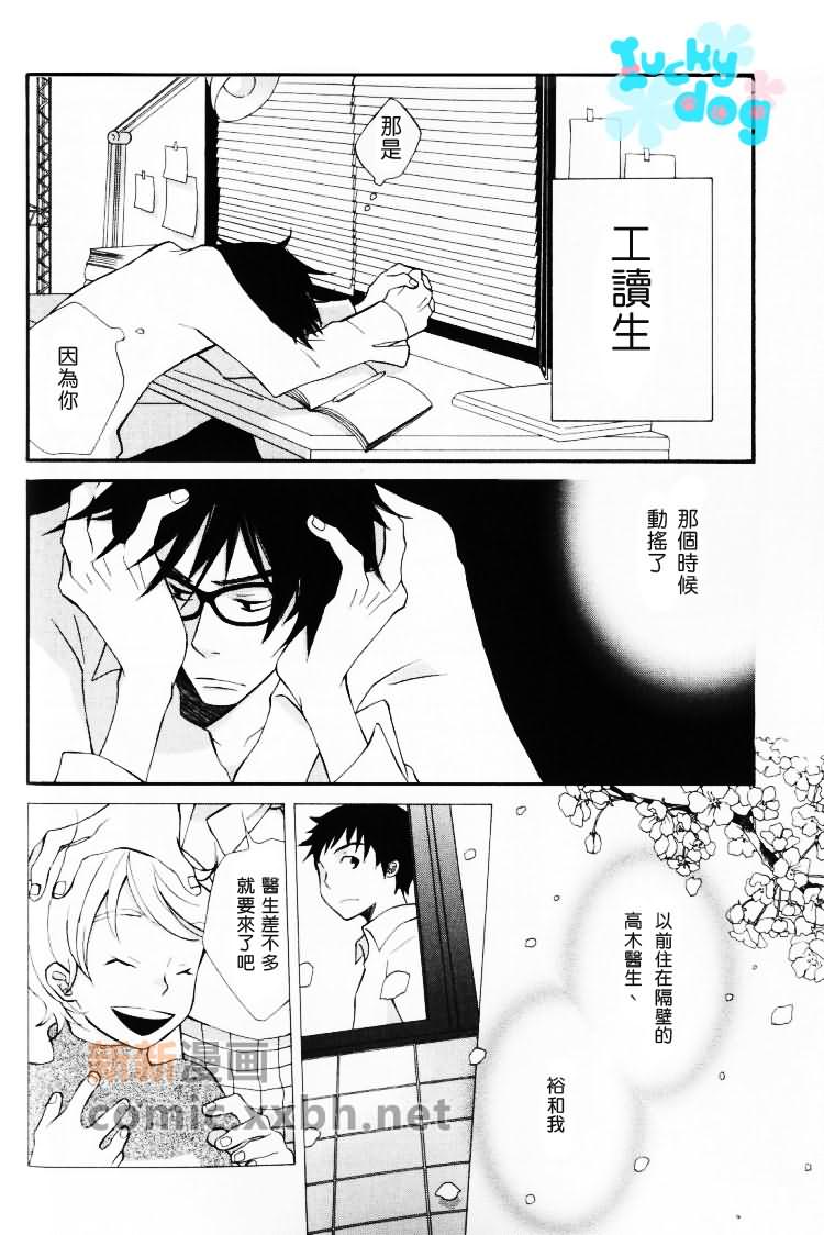 Right★Right漫画,第1话4图