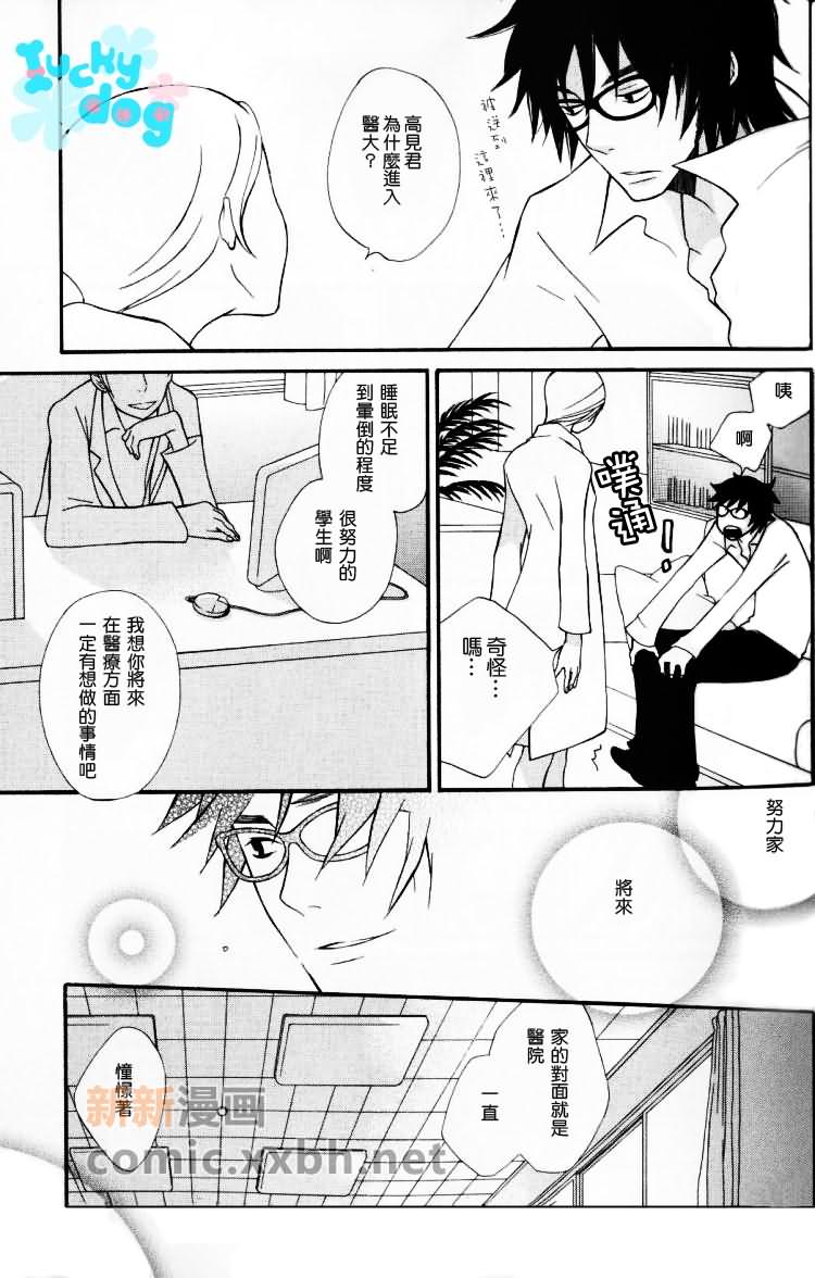 Right★Right漫画,第1话4图