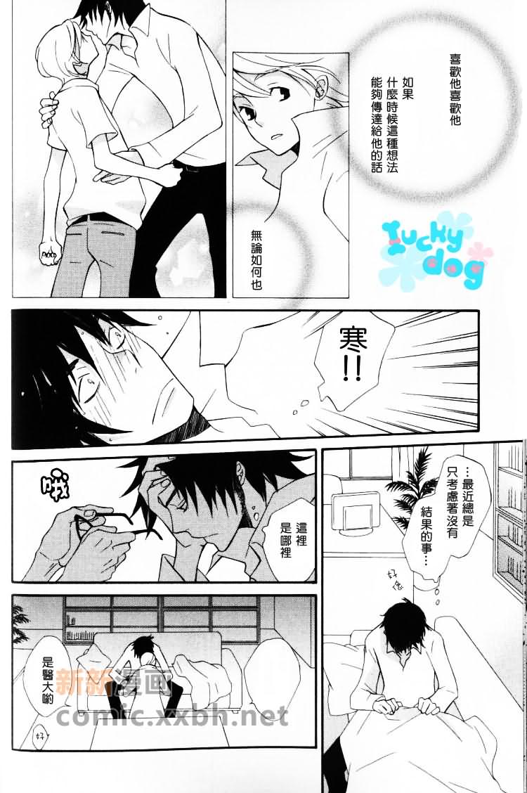 Right★Right漫画,第1话3图