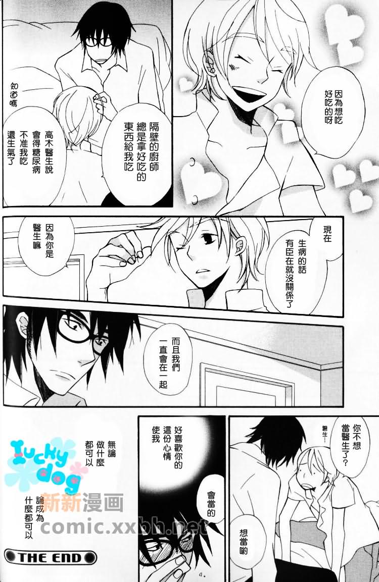 Right★Right漫画,第1话5图