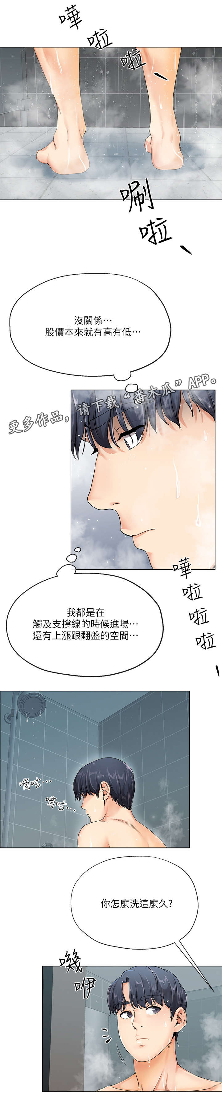 不安的目的漫画,第3章：快1图