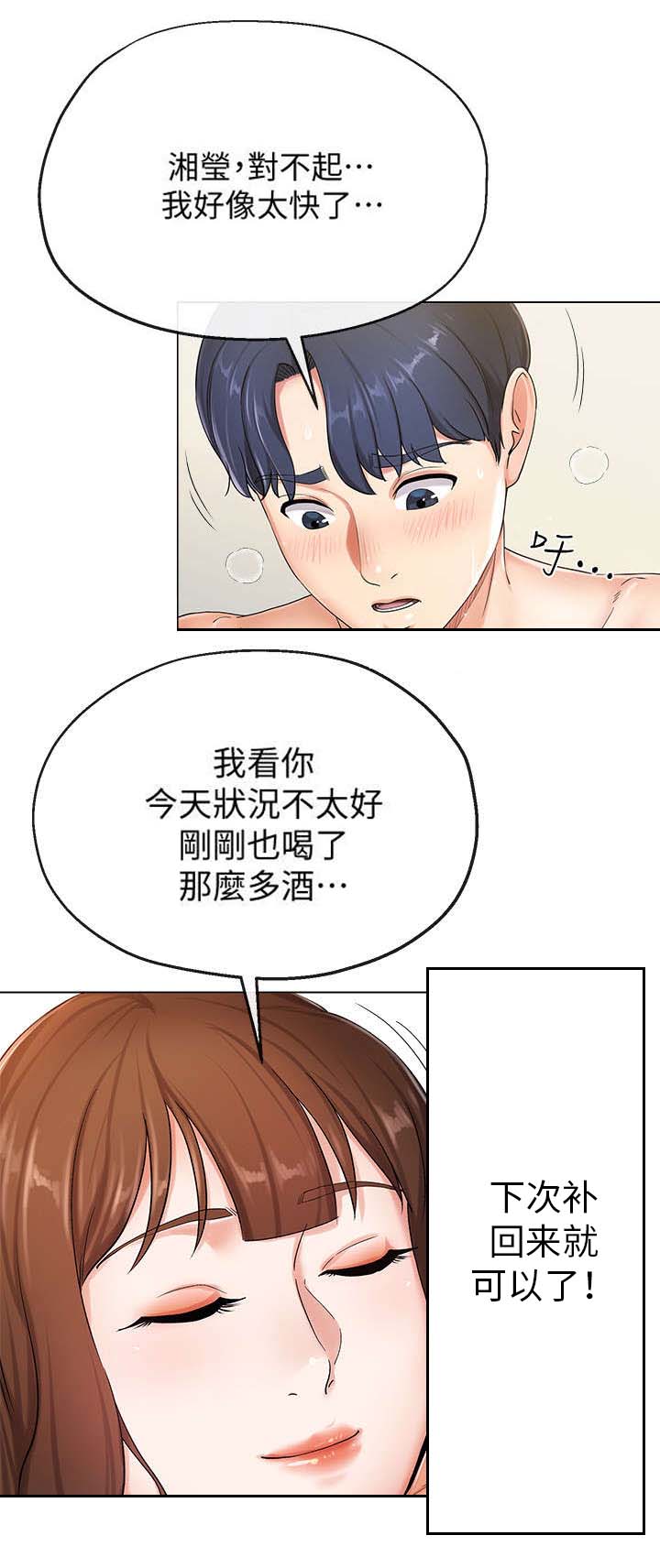 不安的目的漫画,第3章：快5图