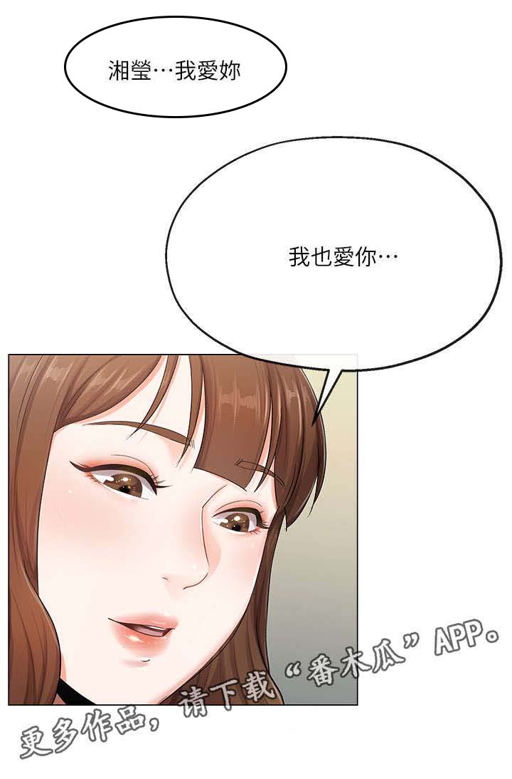 不安的目的漫画,第3章：快1图