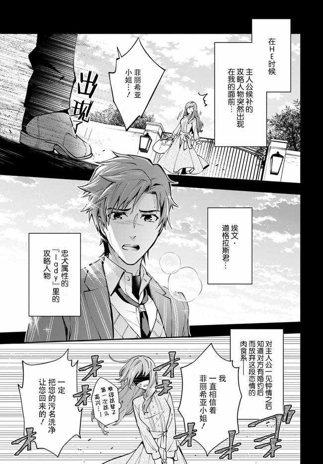 萝丝小姐希望成为平民漫画,第2.1话3图