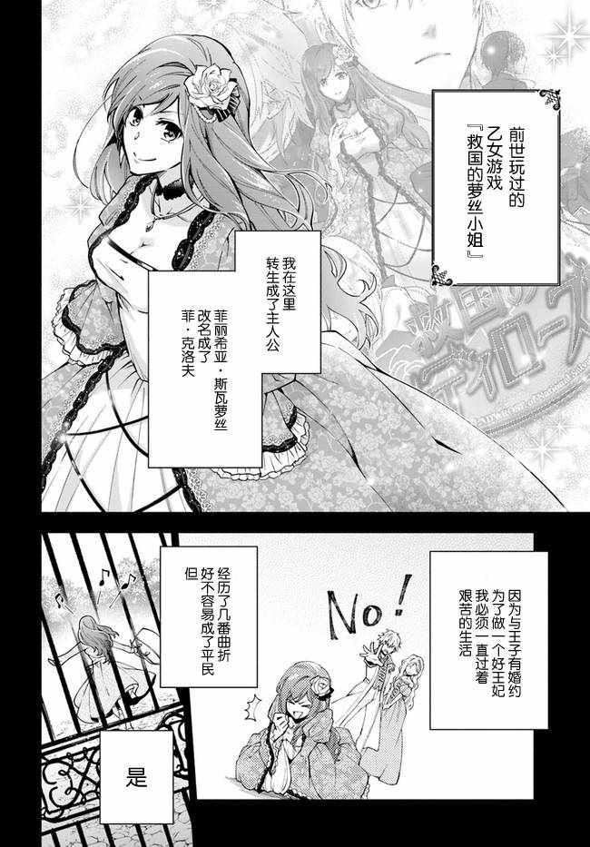 萝丝小姐希望成为平民漫画,第2.1话2图