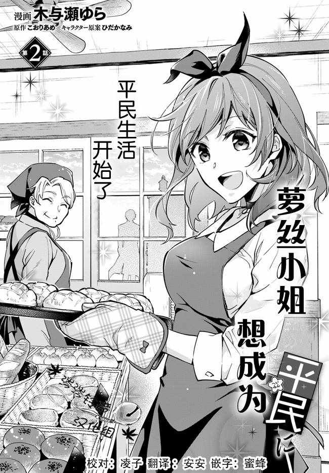 萝丝小姐希望成为平民漫画,第2.1话1图