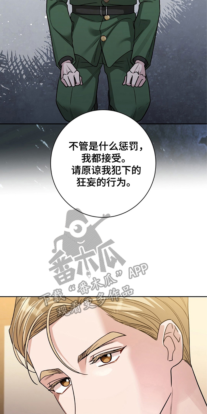 士官的惩罚漫画,第1话4图