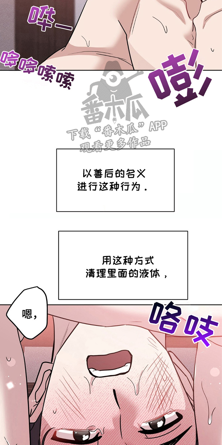 士官的惩罚漫画,第7话1图