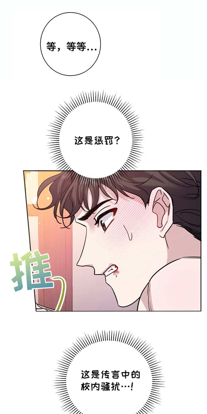 士官的惩罚漫画,第4话1图