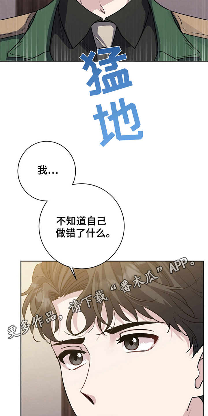 士官奖惩漫画,第2话3图