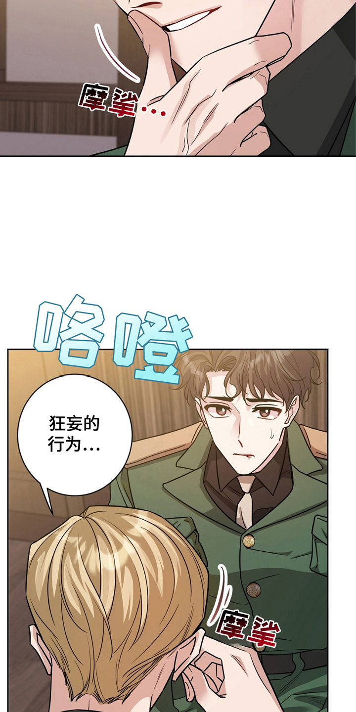 士官的惩罚漫画,第1话5图