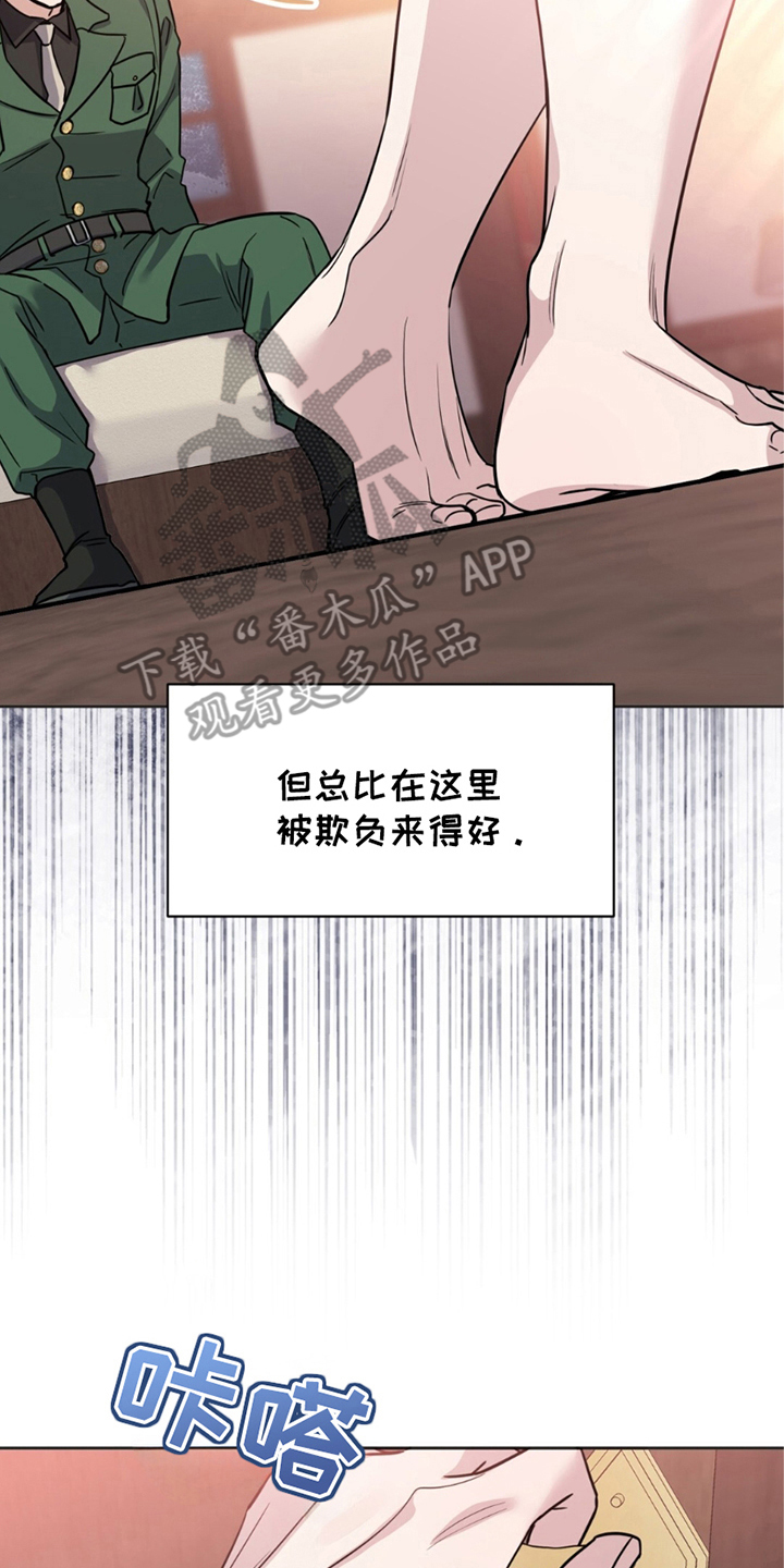 士官的惩罚漫画,第4话4图