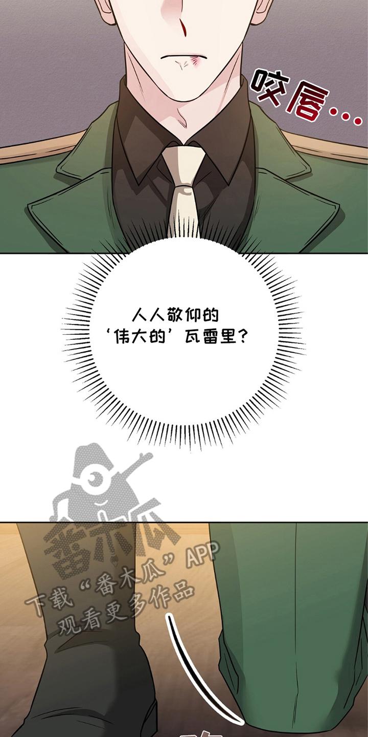 士官的惩罚漫画,第1话2图