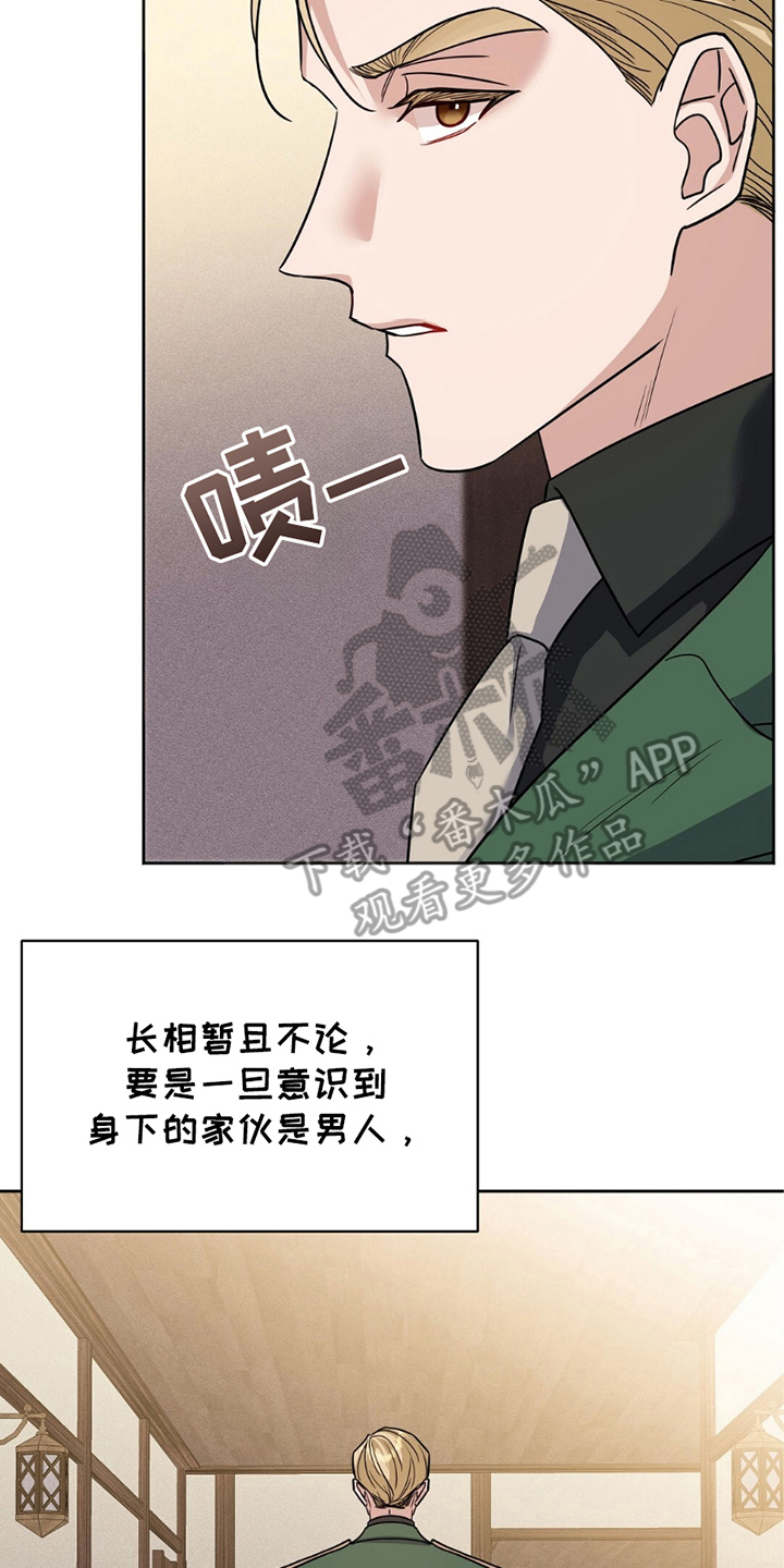 士官的惩罚漫画,第7话4图