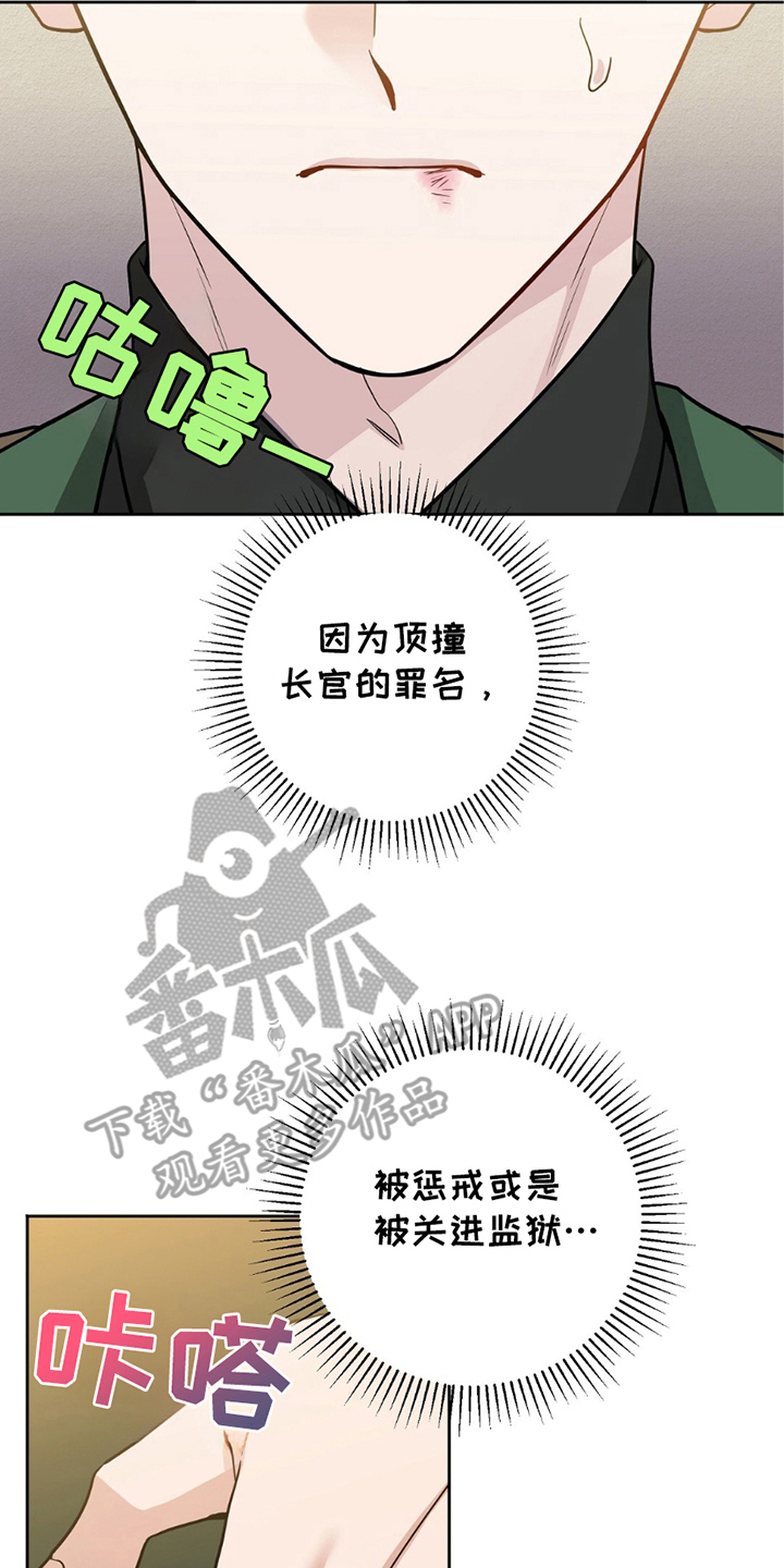 士官的惩罚漫画,第1话2图